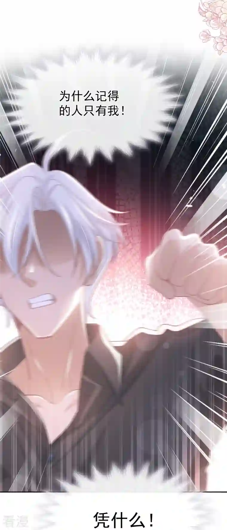 霸道总裁轻轻爱第257话 是你背叛了我！