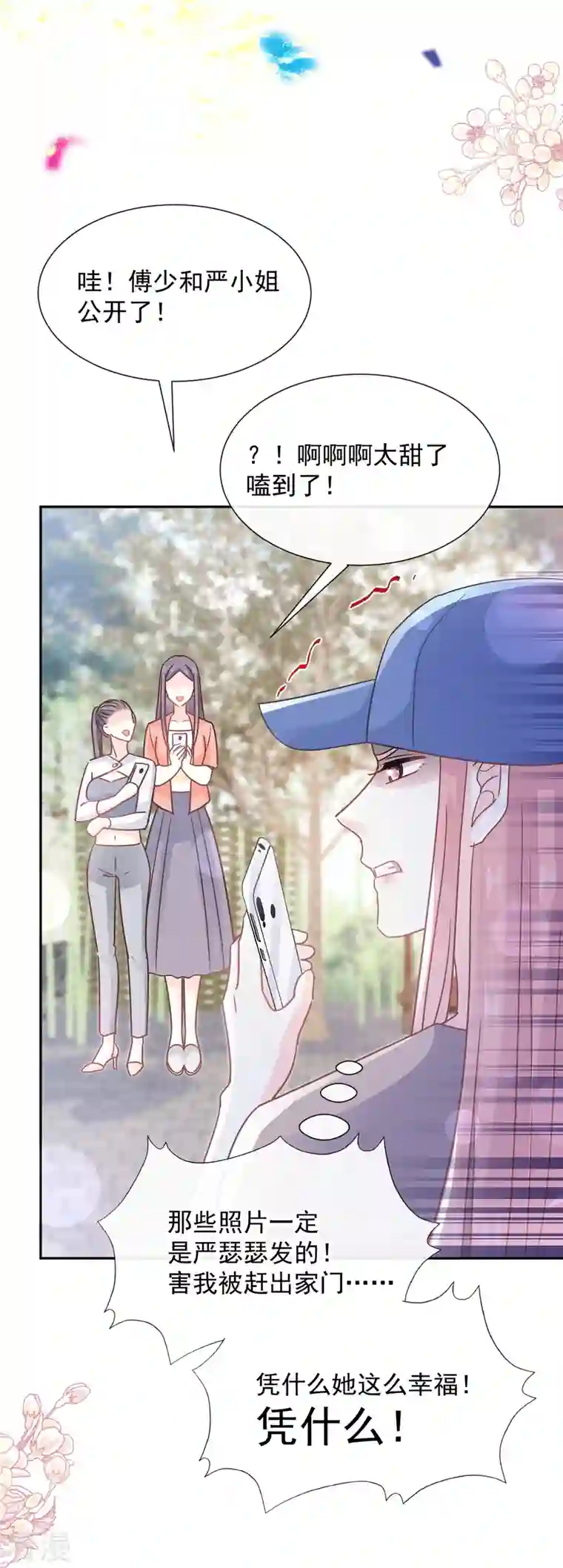 霸道总裁轻轻爱第257话 是你背叛了我！