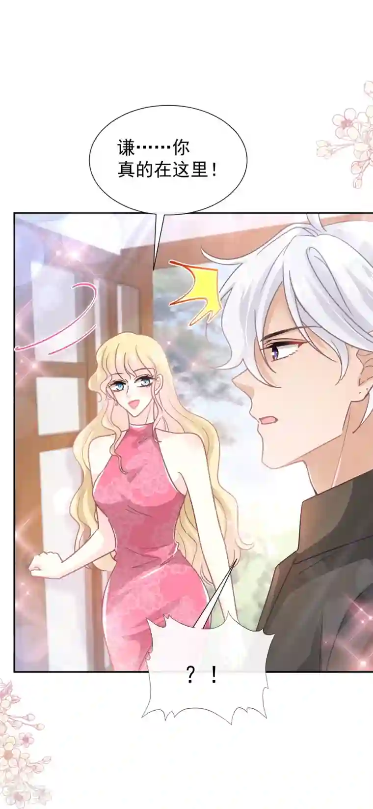 霸道总裁轻轻爱第257话 是你背叛了我！