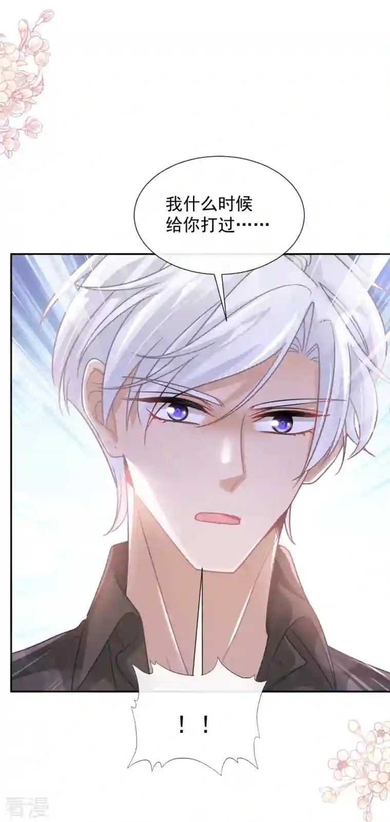 霸道总裁轻轻爱第257话 是你背叛了我！