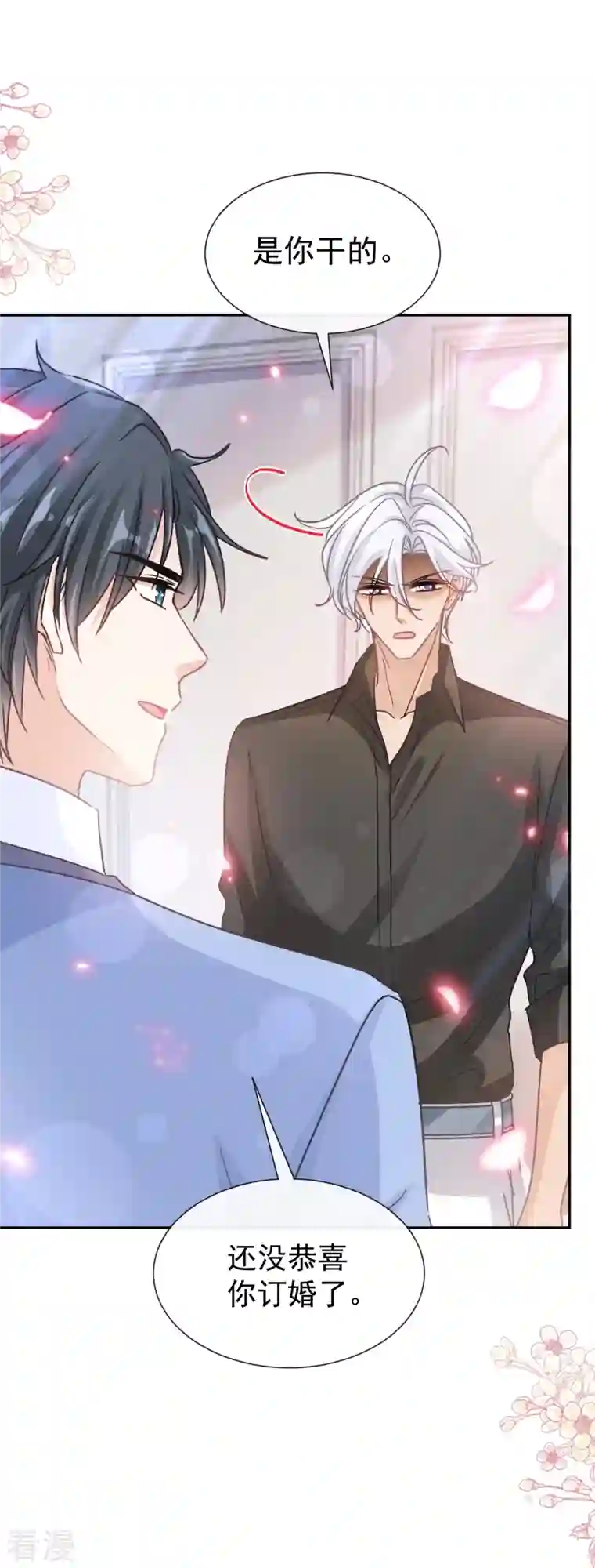 霸道总裁轻轻爱第257话 是你背叛了我！