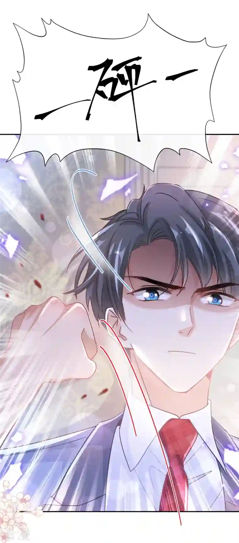 霸道总裁轻轻爱第257话 是你背叛了我！