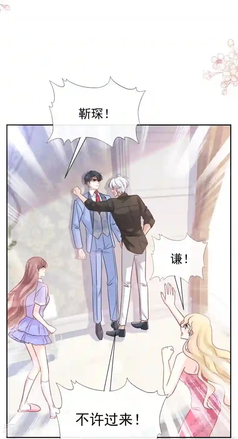 霸道总裁轻轻爱第257话 是你背叛了我！