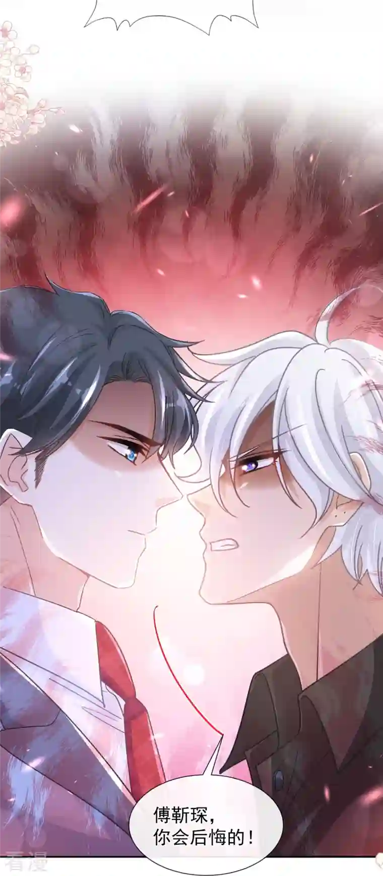 霸道总裁轻轻爱第257话 是你背叛了我！