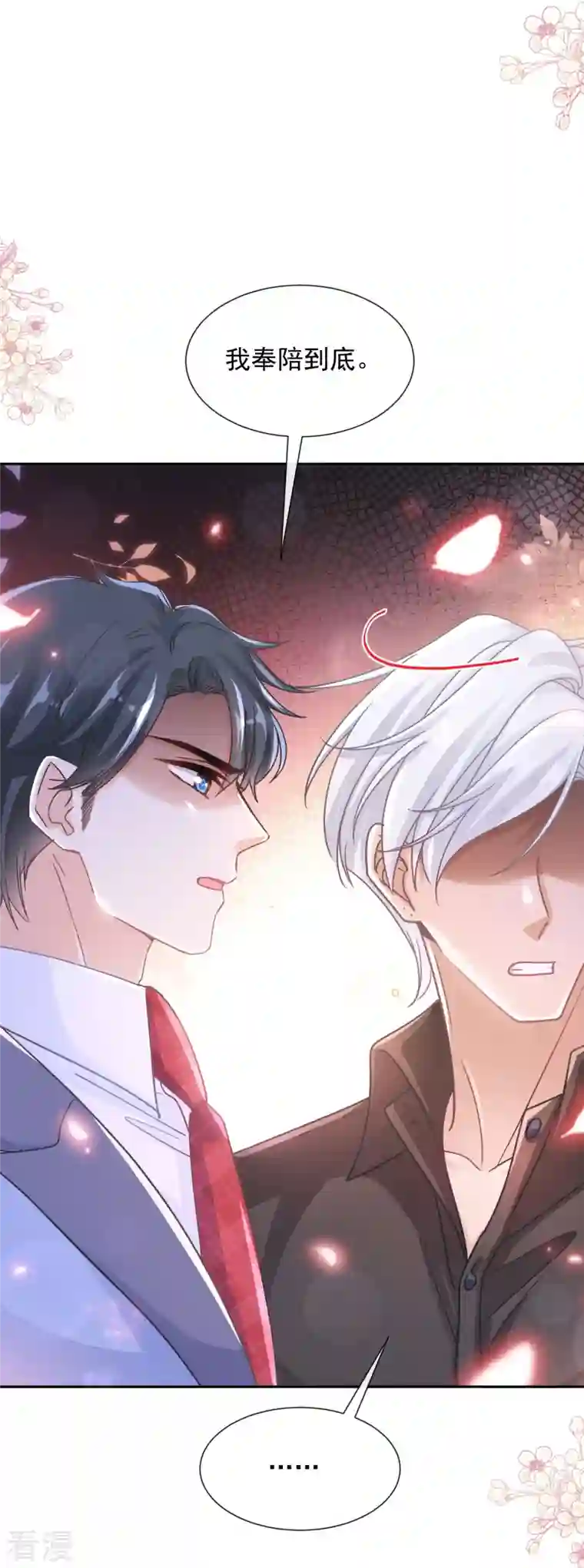 霸道总裁轻轻爱第257话 是你背叛了我！