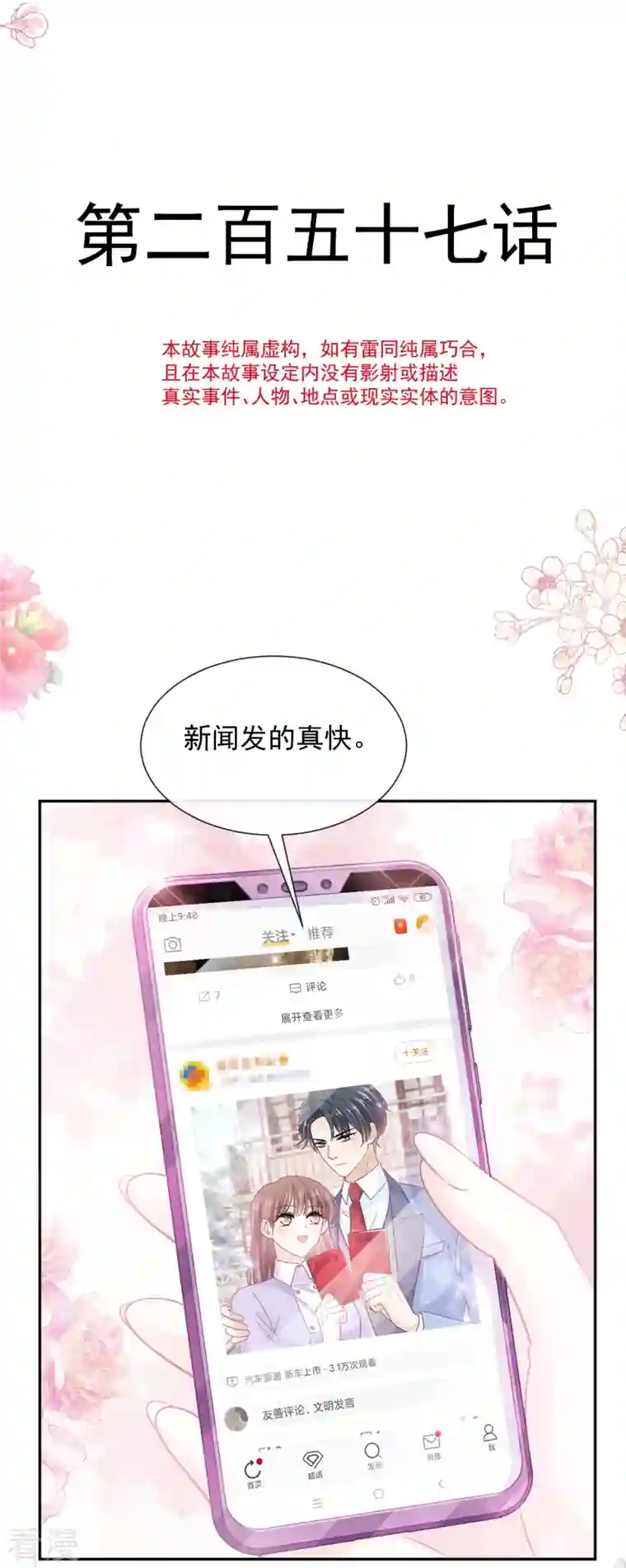 霸道总裁轻轻爱第257话 是你背叛了我！