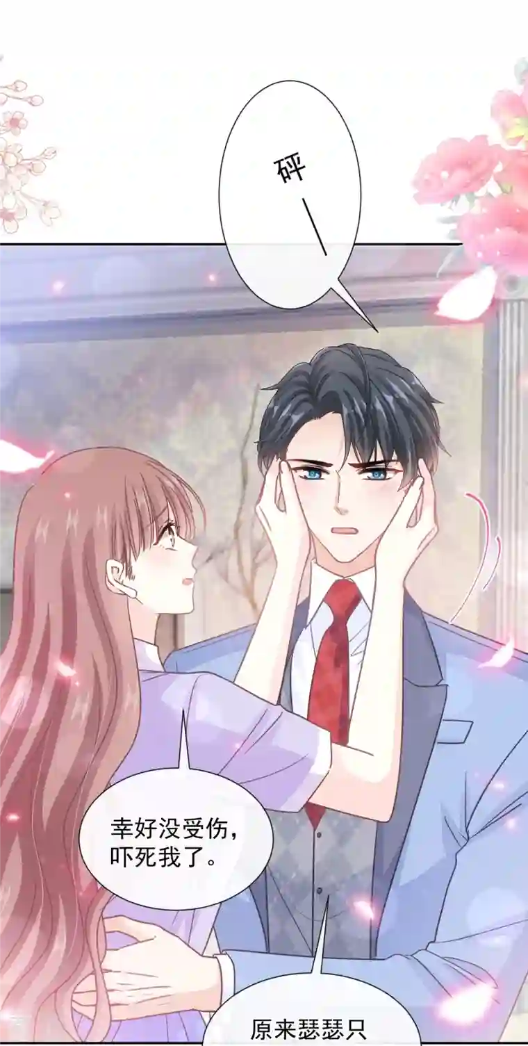 霸道总裁轻轻爱第257话 是你背叛了我！