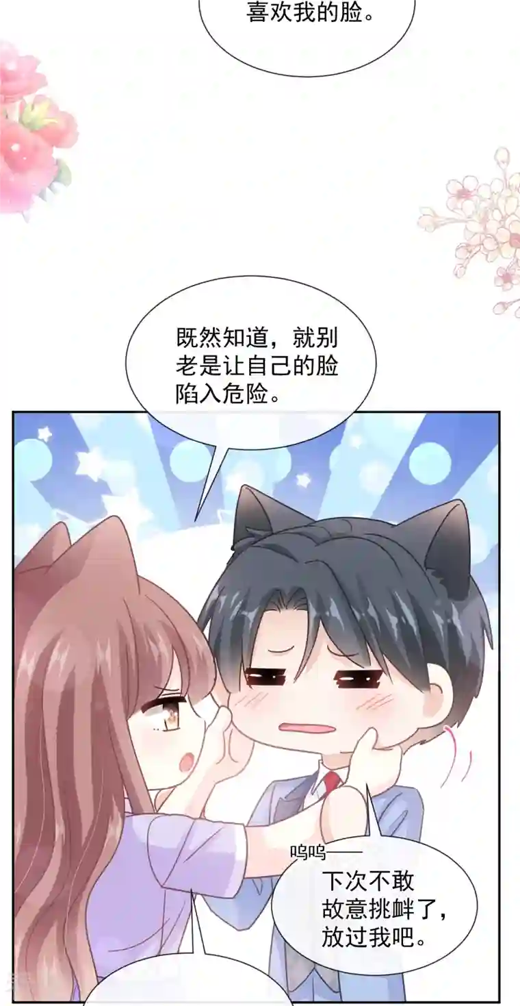 霸道总裁轻轻爱第257话 是你背叛了我！