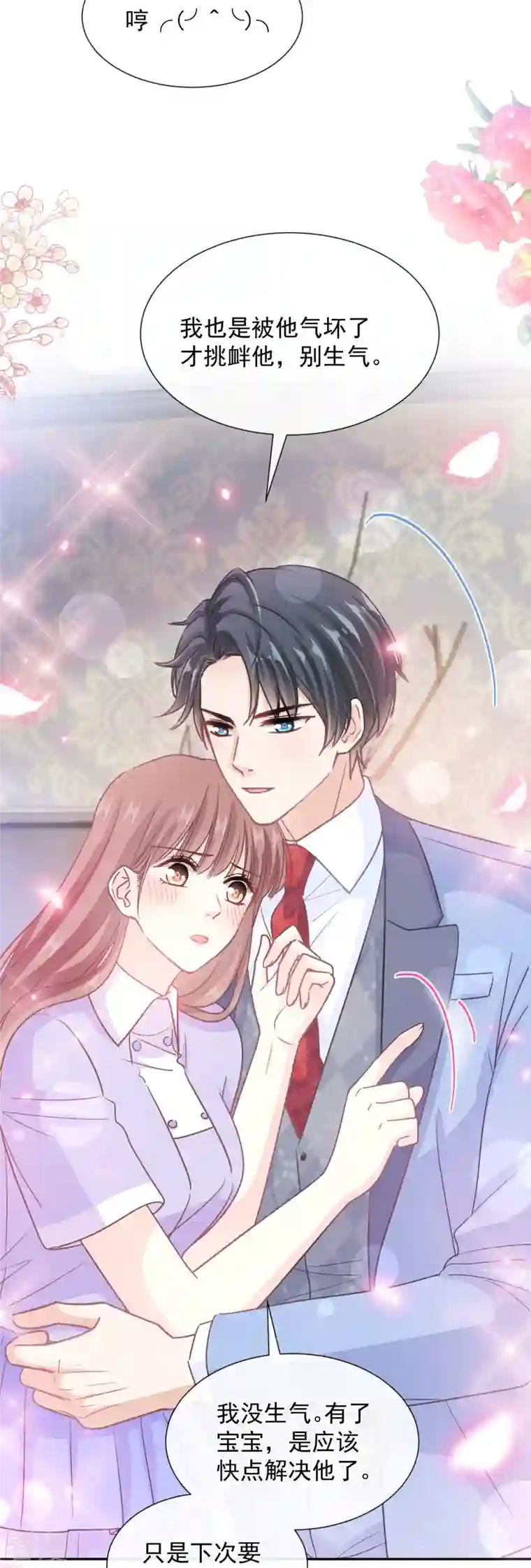 霸道总裁轻轻爱第257话 是你背叛了我！