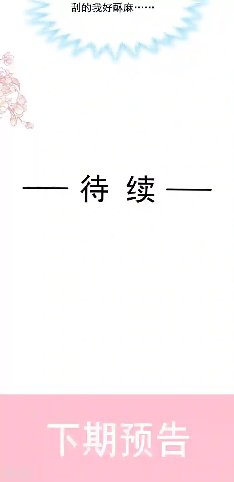 霸道总裁轻轻爱第257话 是你背叛了我！