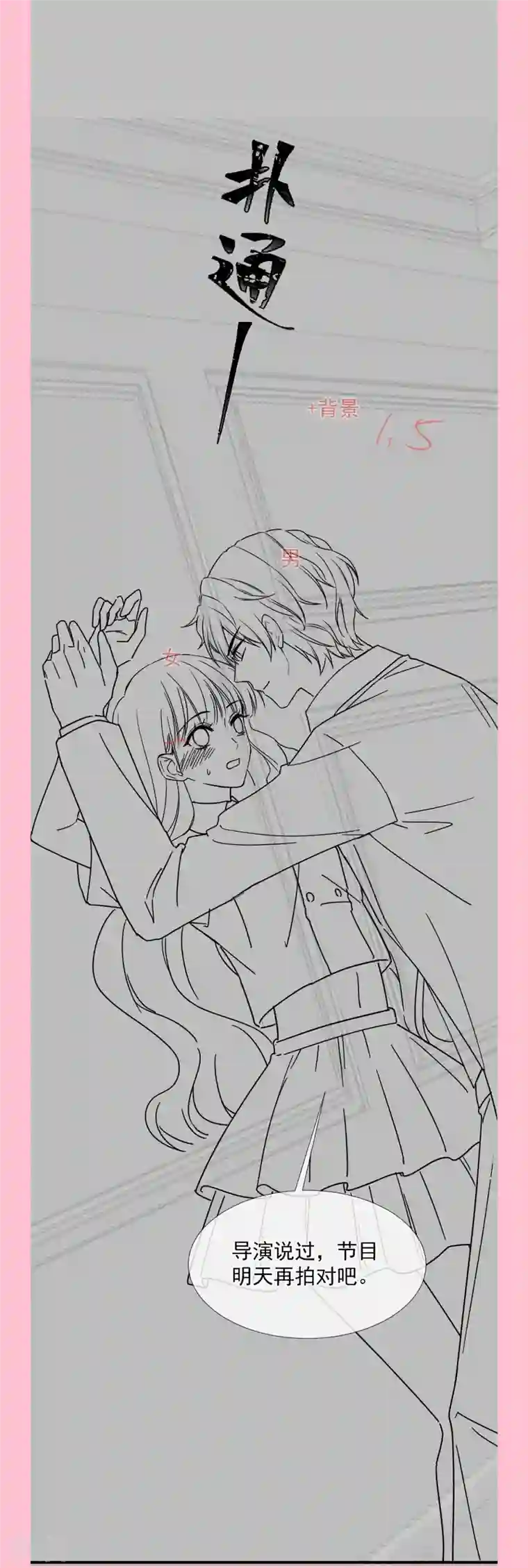 霸道总裁轻轻爱第257话 是你背叛了我！