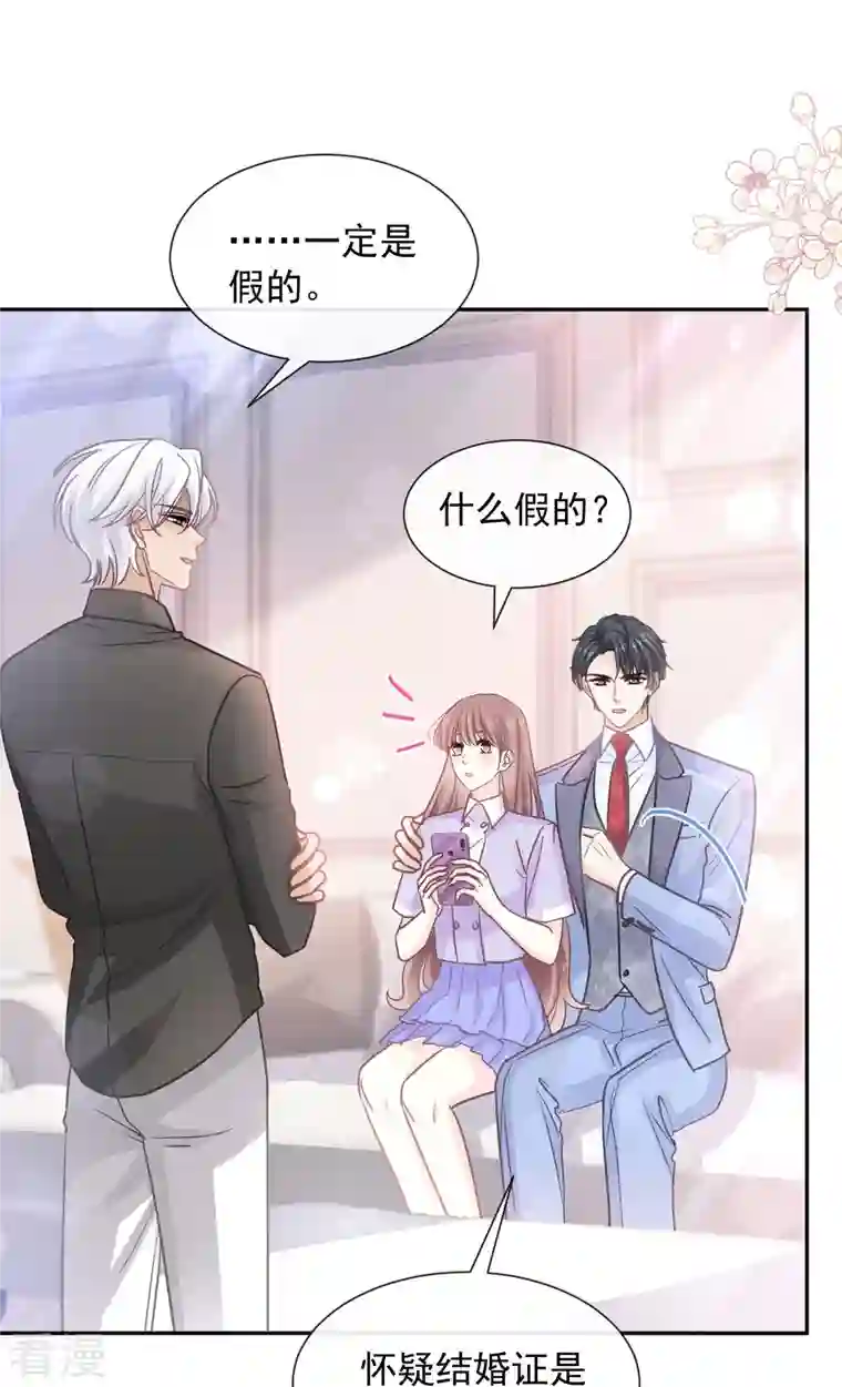 霸道总裁轻轻爱第257话 是你背叛了我！