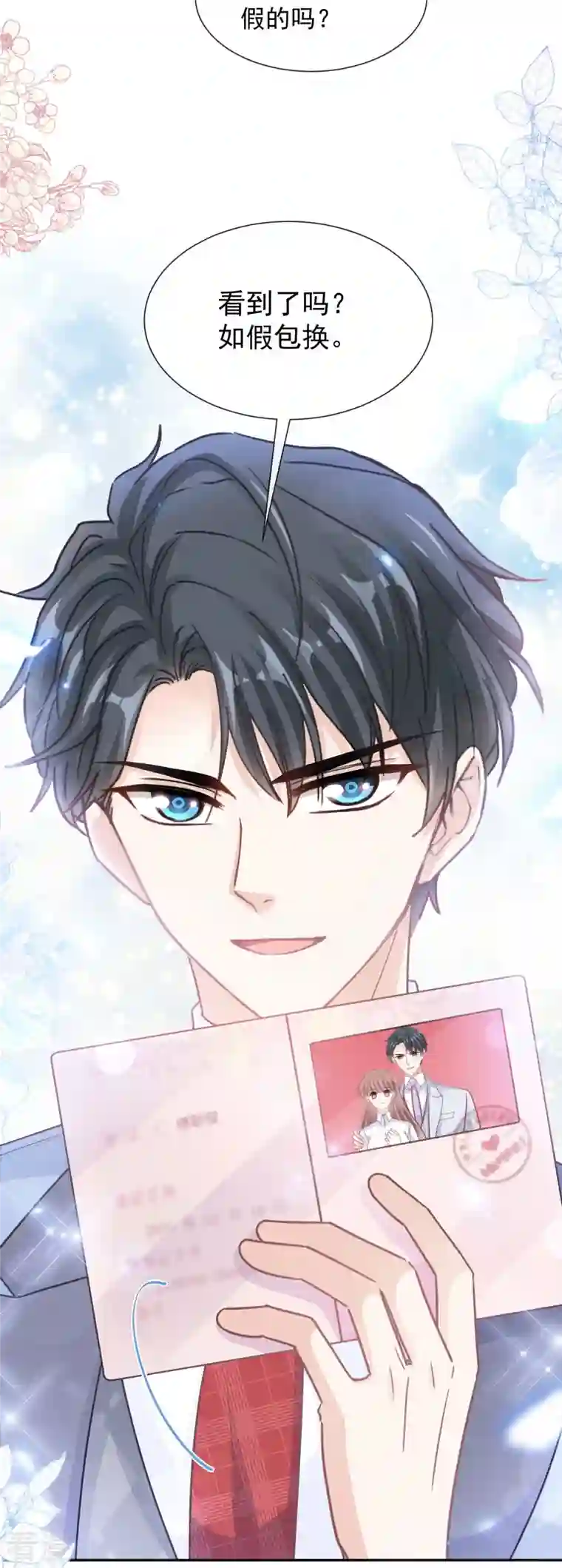 霸道总裁轻轻爱第257话 是你背叛了我！