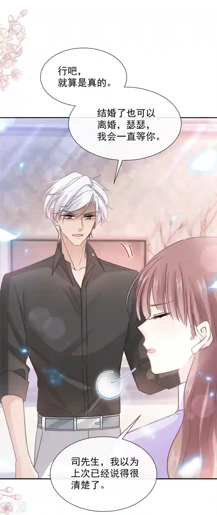 霸道总裁轻轻爱第257话 是你背叛了我！