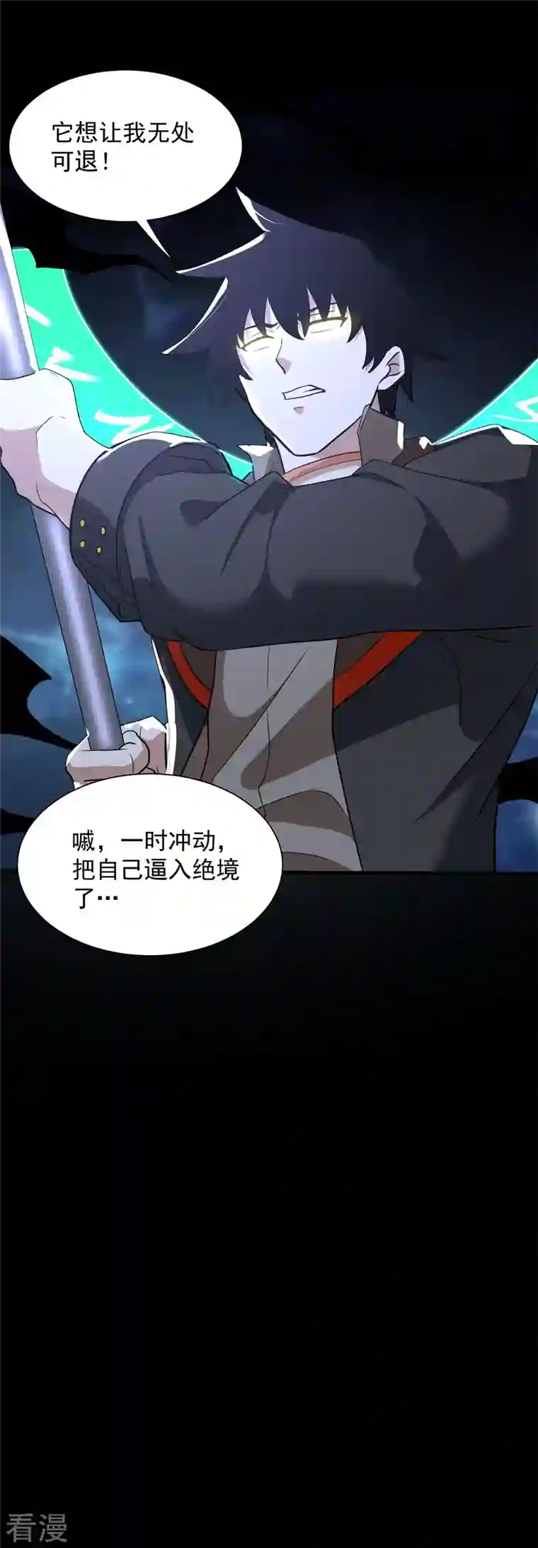 末世为王第521话 失误