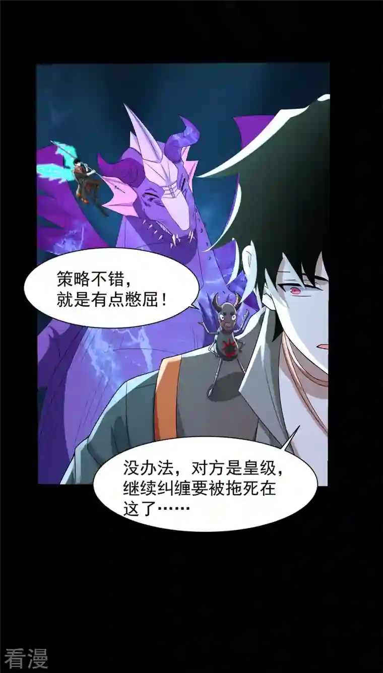 末世为王第522话 狼狈逃窜