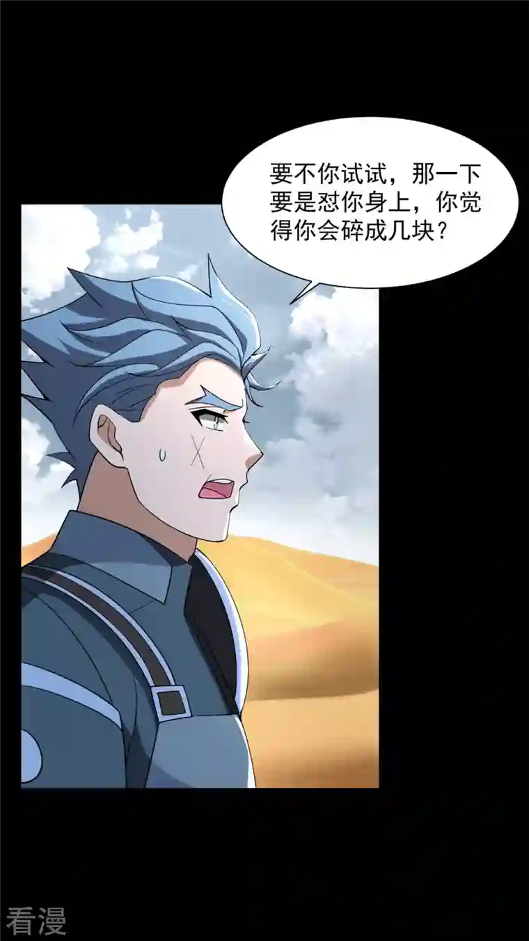 末世为王第522话 狼狈逃窜