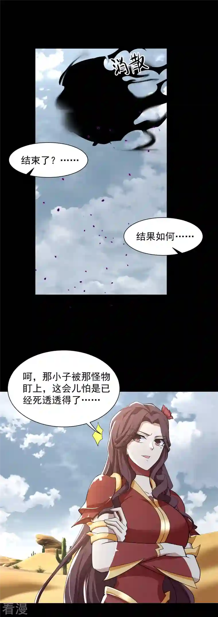 末世为王第522话 狼狈逃窜