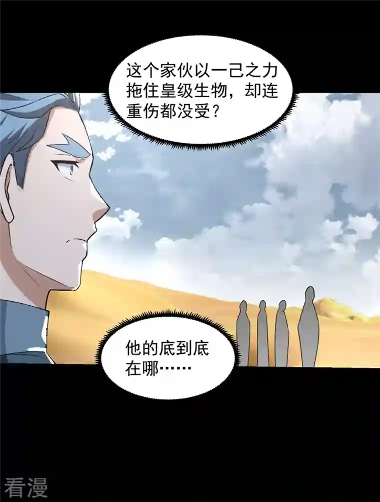 末世为王第522话 狼狈逃窜