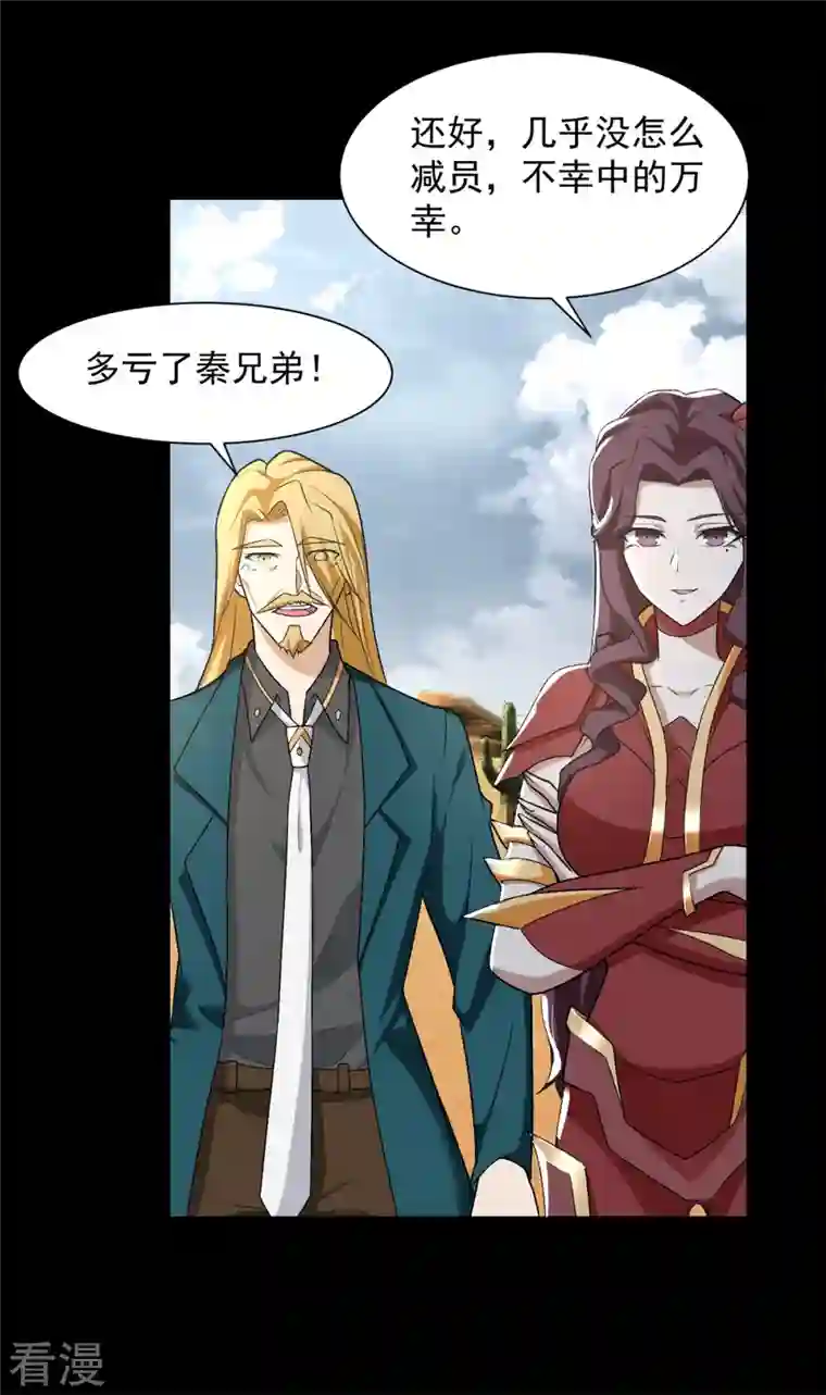 末世为王第522话 狼狈逃窜