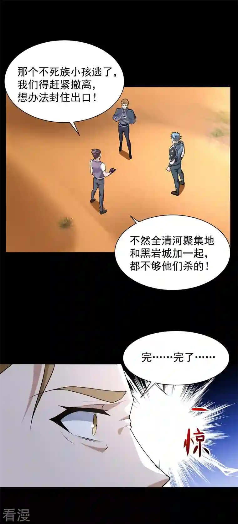 末世为王第522话 狼狈逃窜