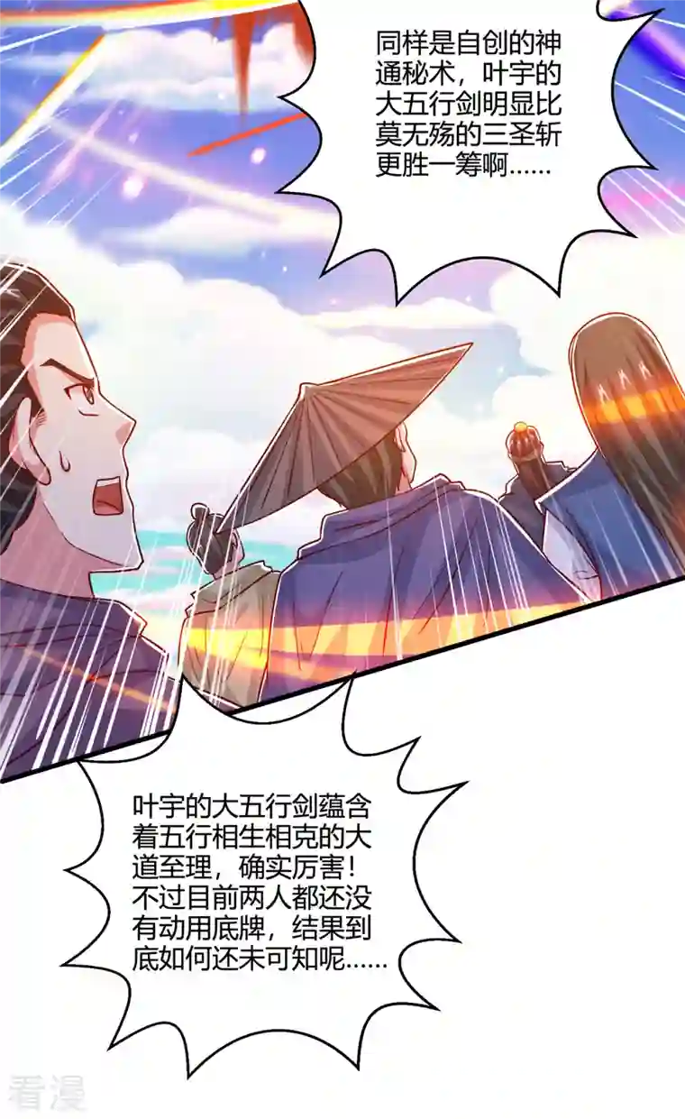 独步逍遥第393话 不过如此