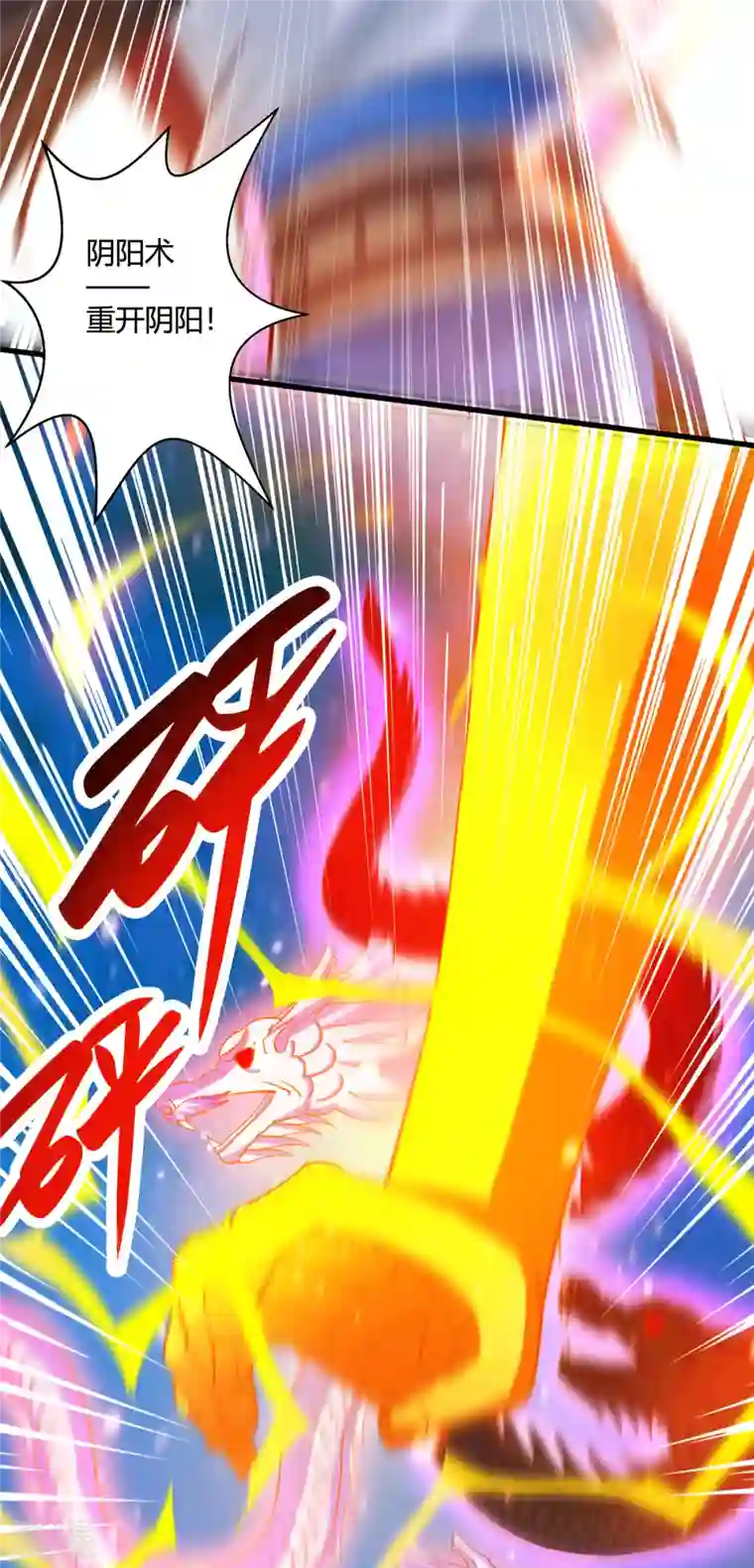 独步逍遥第393话 不过如此