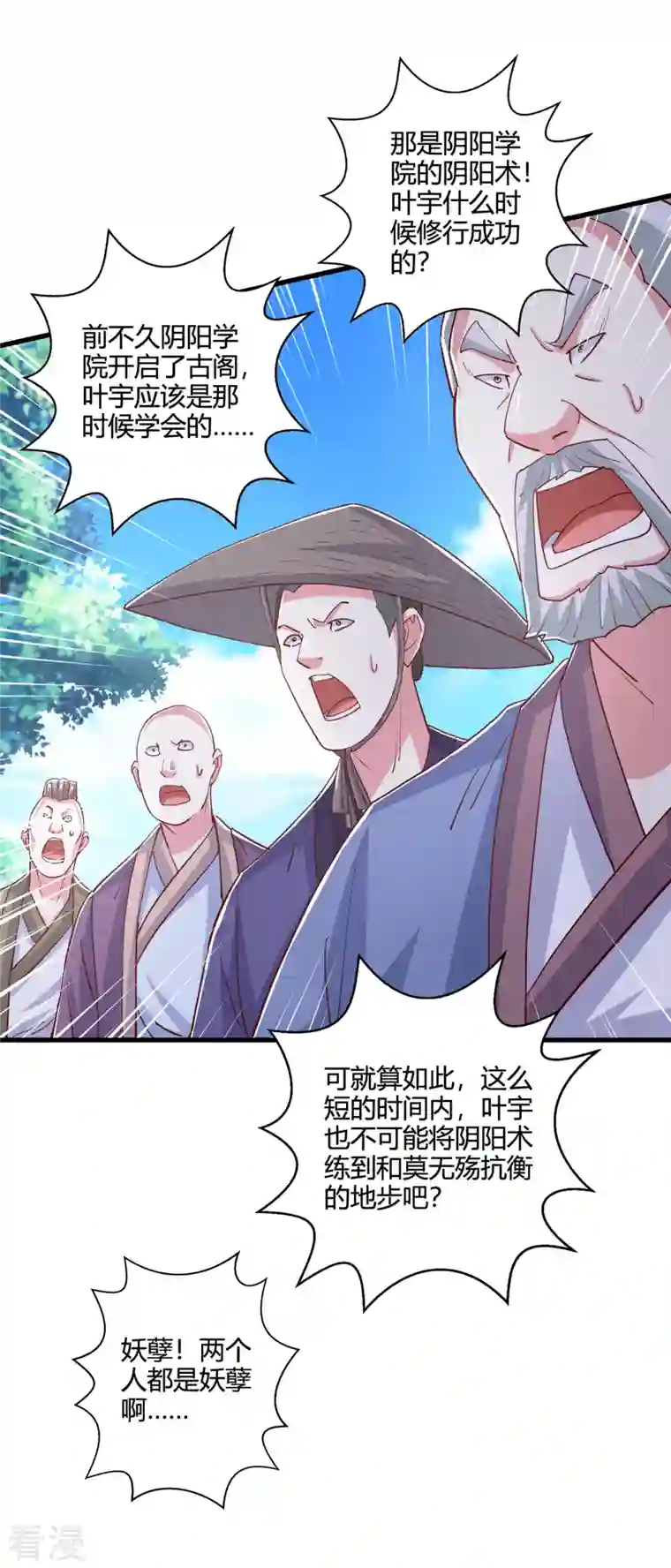 独步逍遥第393话 不过如此