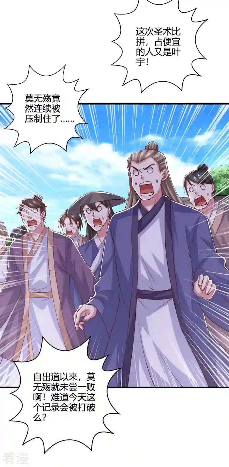 独步逍遥第393话 不过如此