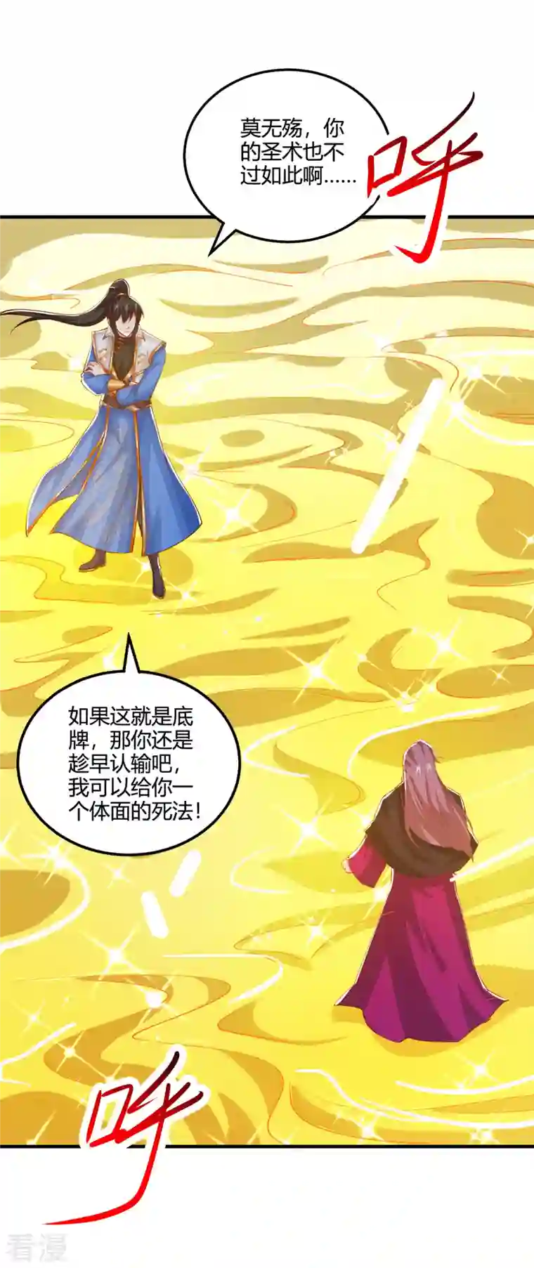 独步逍遥第393话 不过如此