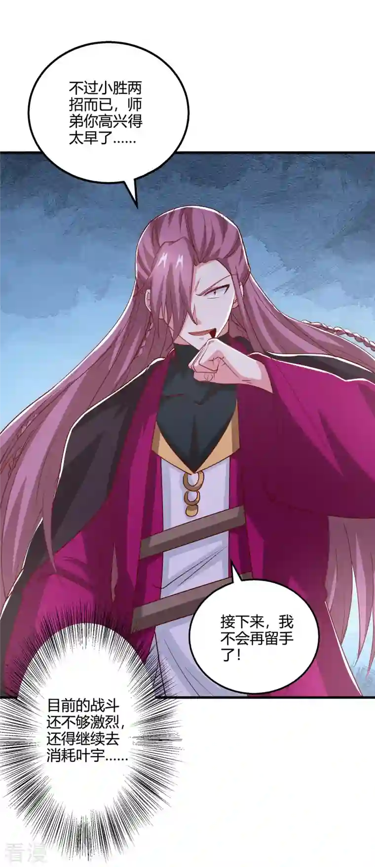 独步逍遥第393话 不过如此