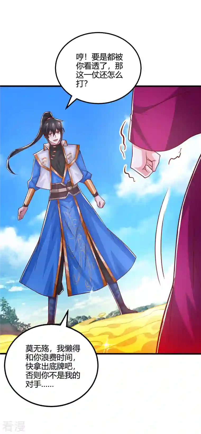 独步逍遥第393话 不过如此