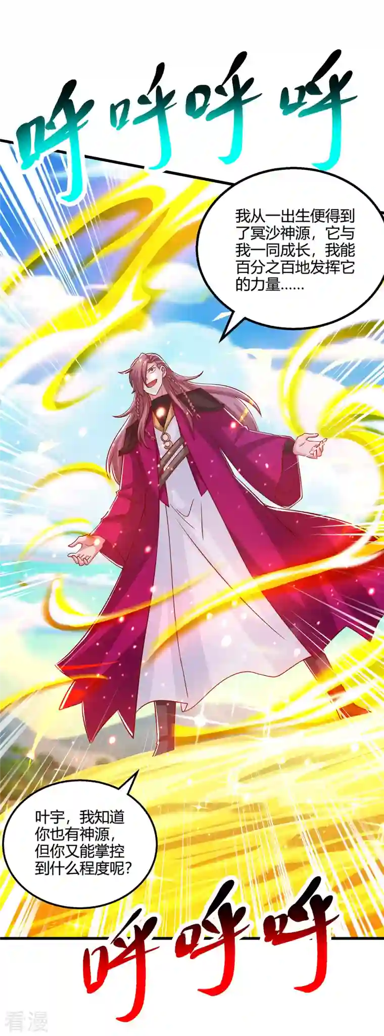 独步逍遥第394话 神源对决