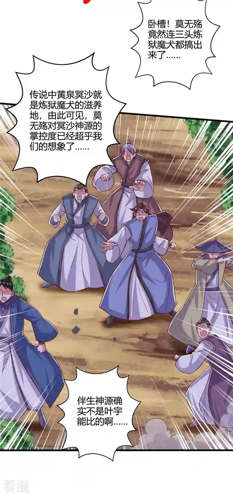 独步逍遥第394话 神源对决