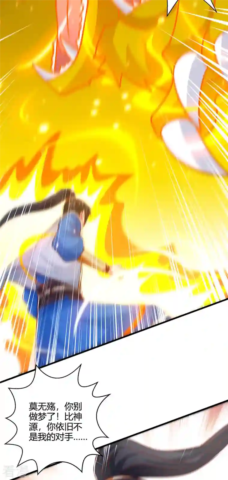 独步逍遥第394话 神源对决