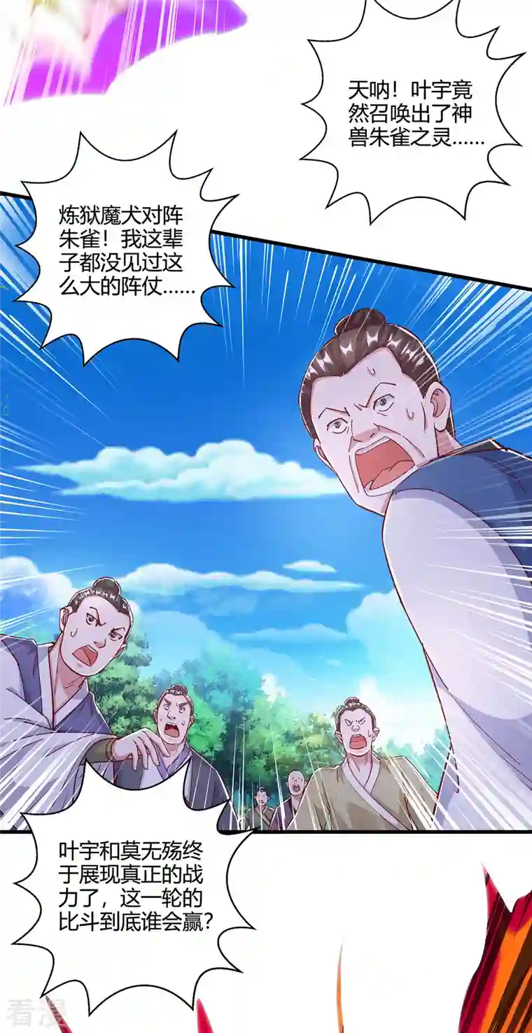 独步逍遥第394话 神源对决