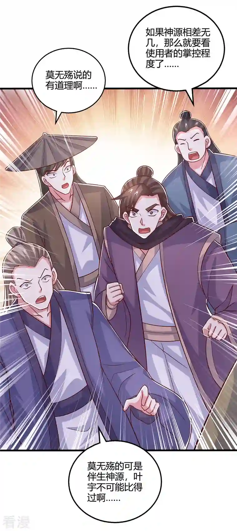 独步逍遥第394话 神源对决