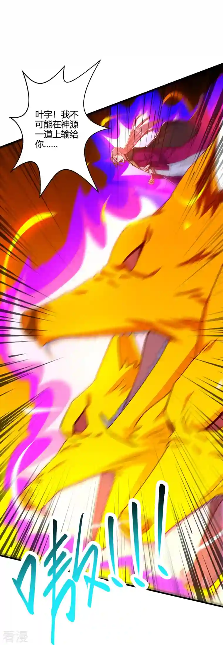独步逍遥第394话 神源对决