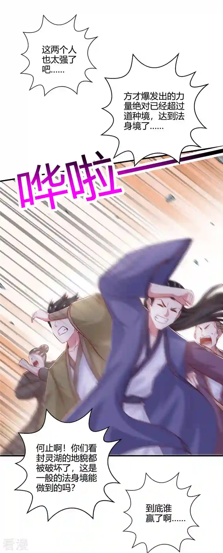 独步逍遥第394话 神源对决