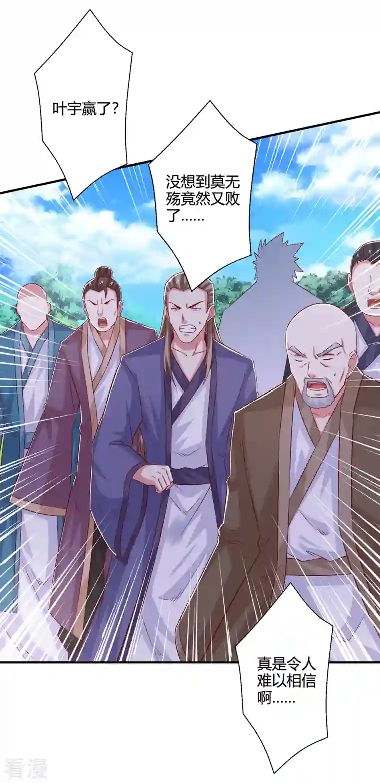 独步逍遥第394话 神源对决