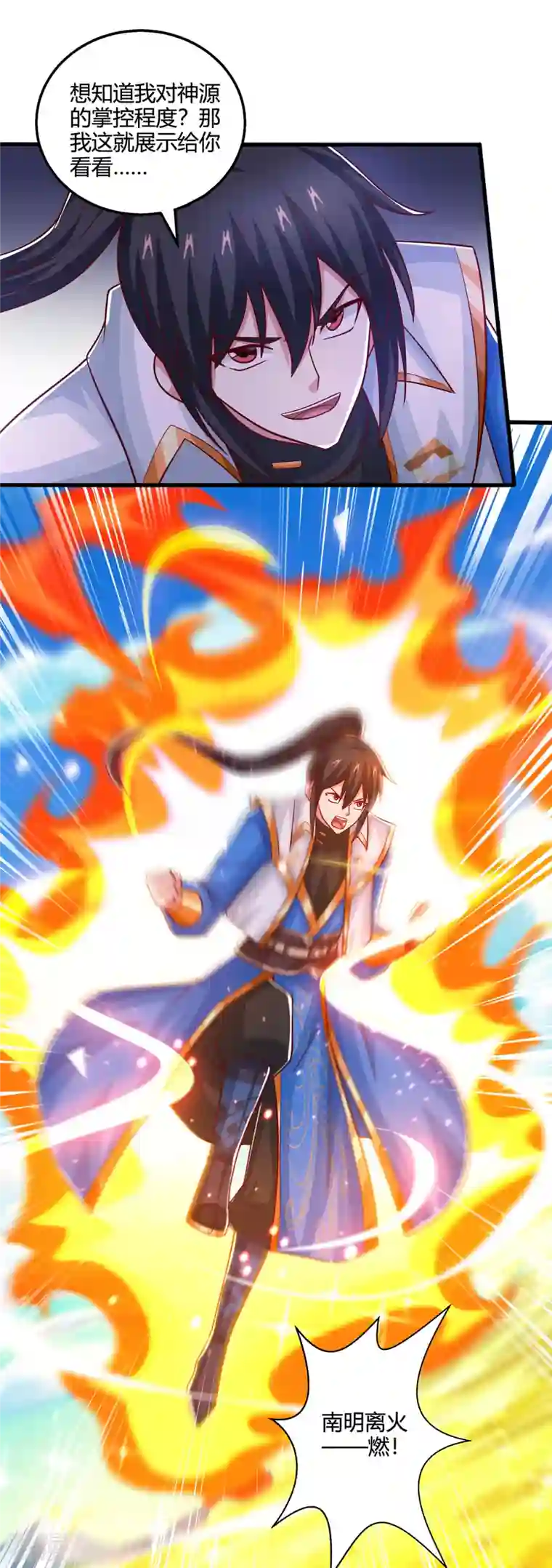 独步逍遥第394话 神源对决