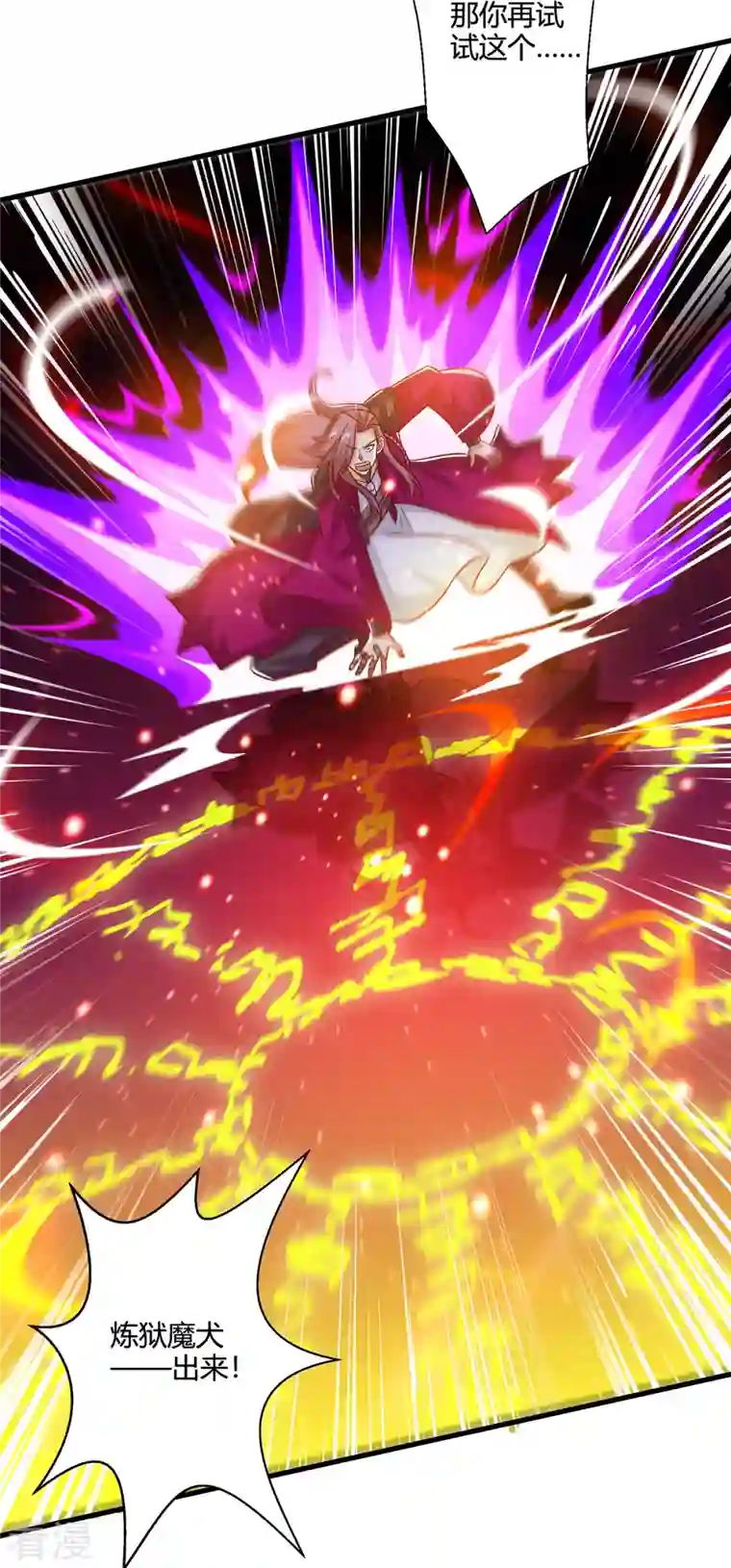 独步逍遥第394话 神源对决