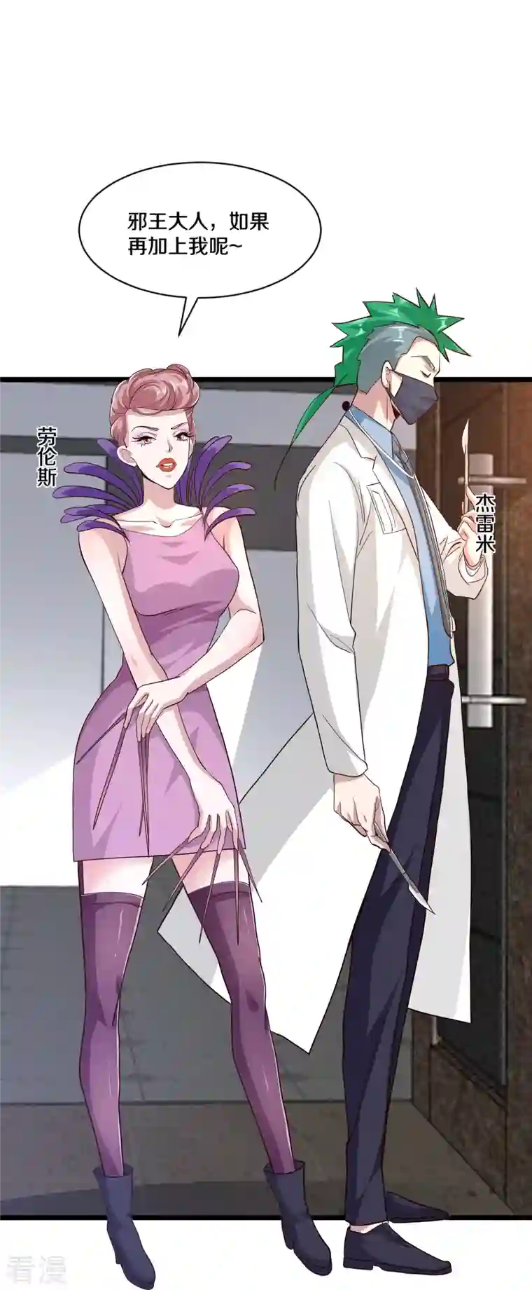 都市邪王第258话 亮点底牌