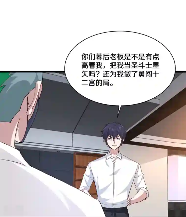 都市邪王第258话 亮点底牌