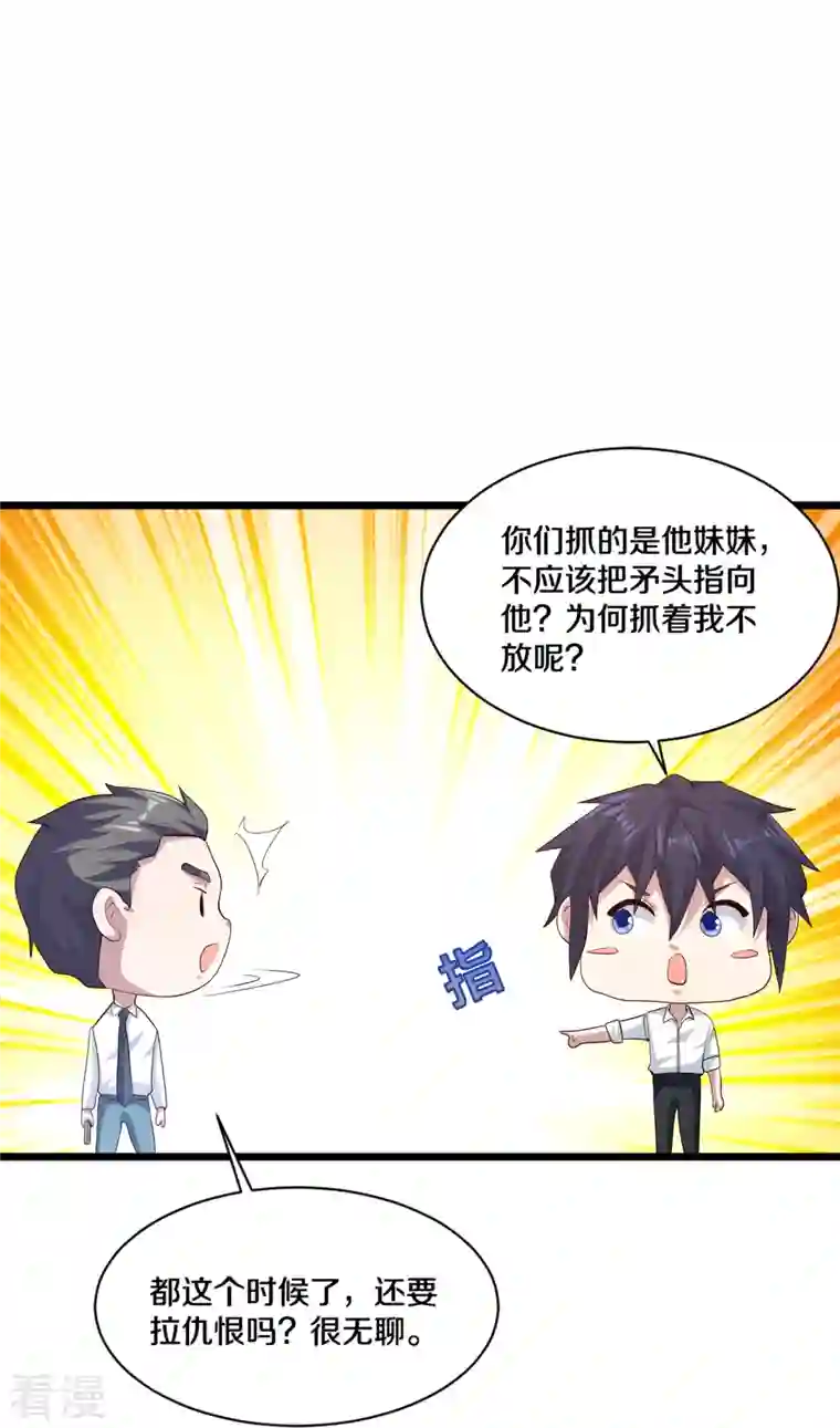 都市邪王第258话 亮点底牌