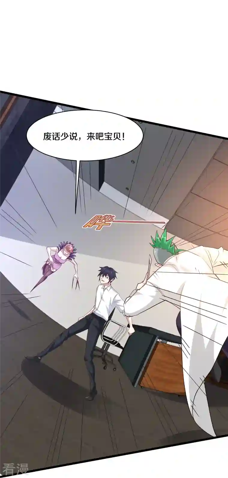 都市邪王第258话 亮点底牌