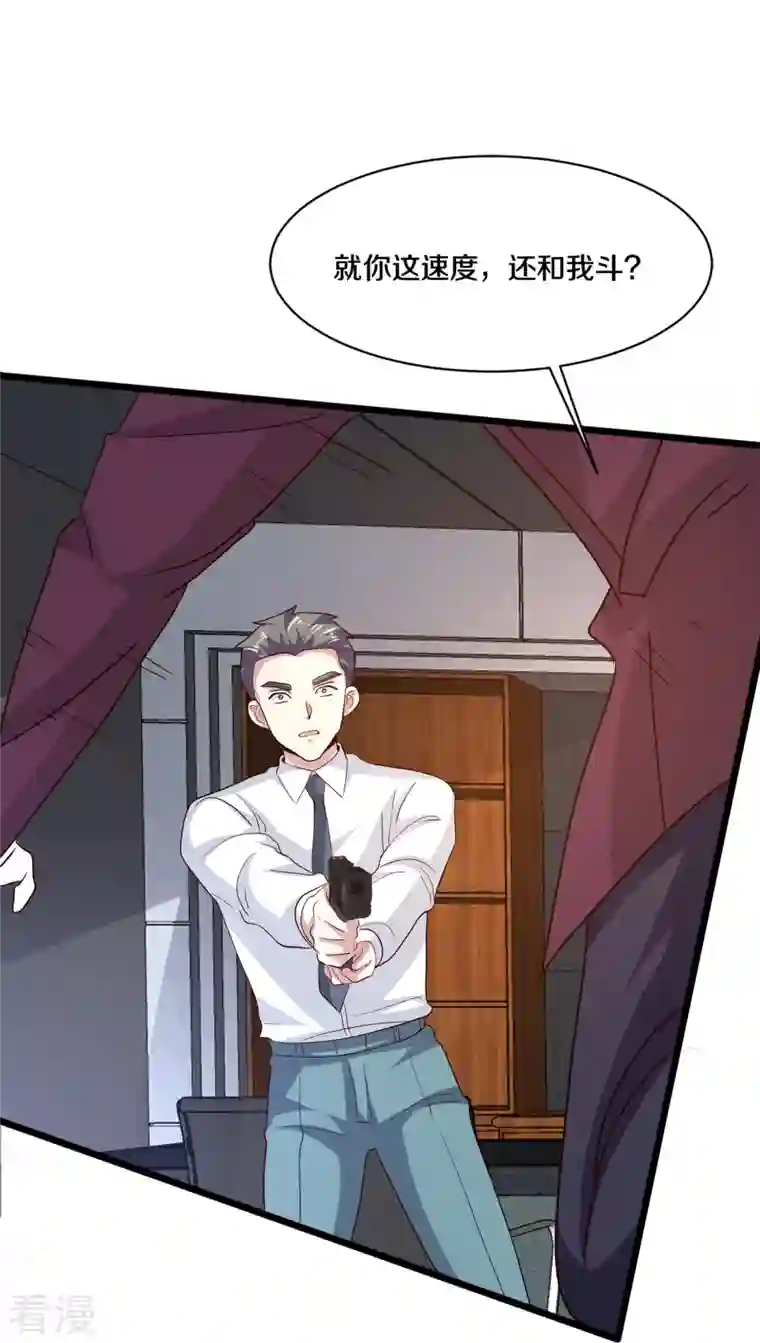 都市邪王第258话 亮点底牌