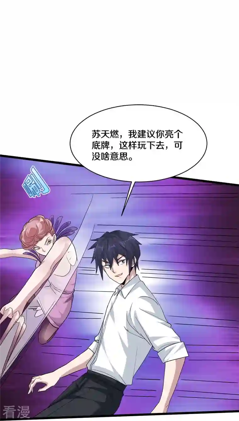 都市邪王第258话 亮点底牌