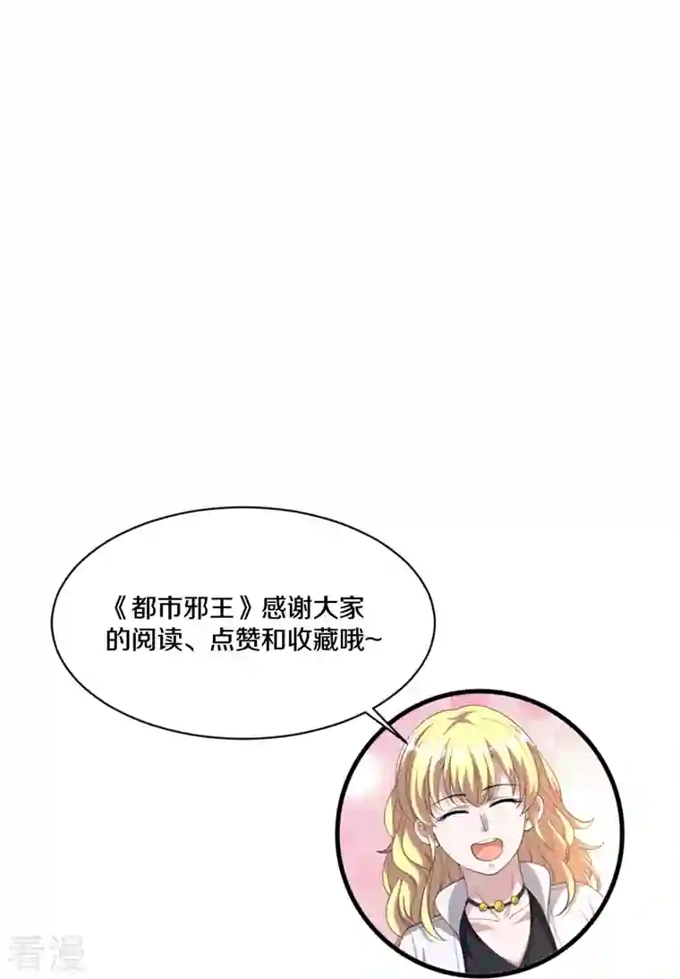 都市邪王第258话 亮点底牌
