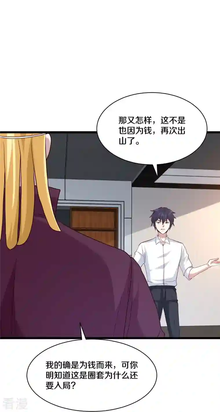 都市邪王第258话 亮点底牌